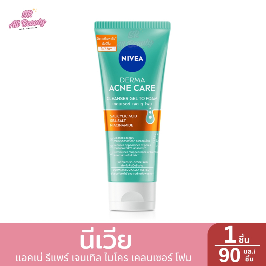 นีเวีย เดอร์มา แอคเน่ แคร์ เคลนเซอร์ เจล ทู โฟม 90 มล.
