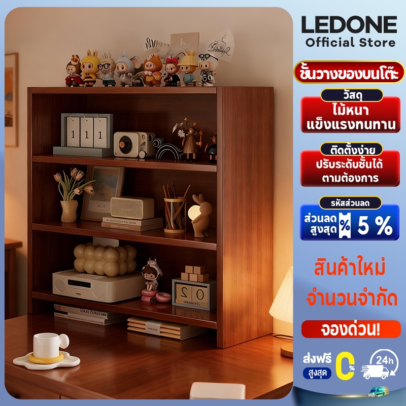 LEDONE ชั้นวางของ ชั้นวางของบนโต๊ะ ชั้นหนังสือ 3/4ชั้น ปรับเปลี่ยนรูปทรงได้ แผ่นไม้หนา ติดตั้งง่าย