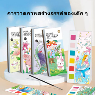 สมุดระบายสีสำหรับเด็ก ของเล่นทำมือ หนังสือวาดภาพสีน้ำ พัฒนาค…