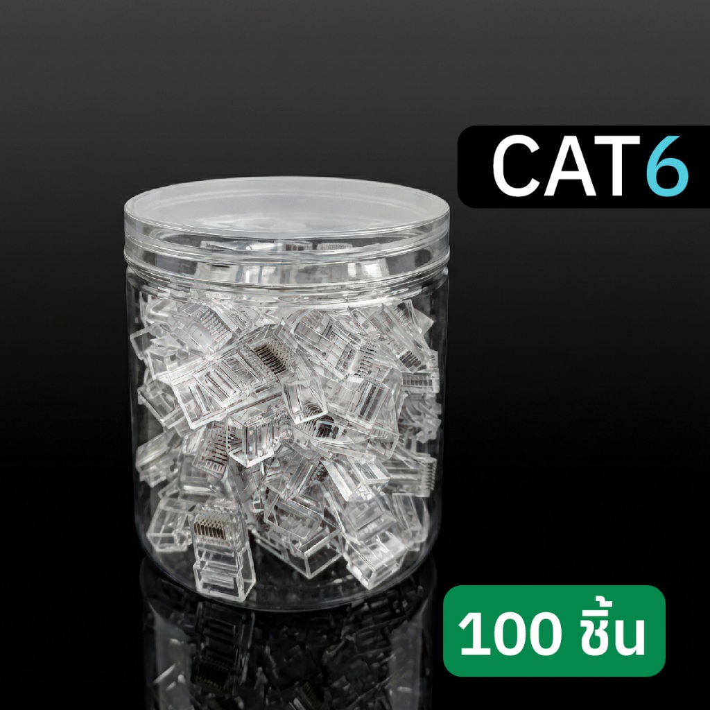หัวแลน CAT6 สำหรับระบบเครือข่าย รองรับ Gigabit Ethernet ความเร็วสูง 20/50/100 ชิ้น