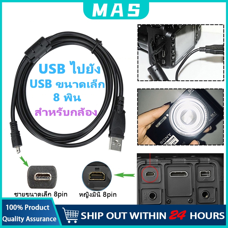 MAS สาย Mini usb cable for Canon สายยูเอสบีกล้อง คุณภาพดี high quality 5D 6D 7D 80D 500D 550D 600D 700D 750D 1300D more