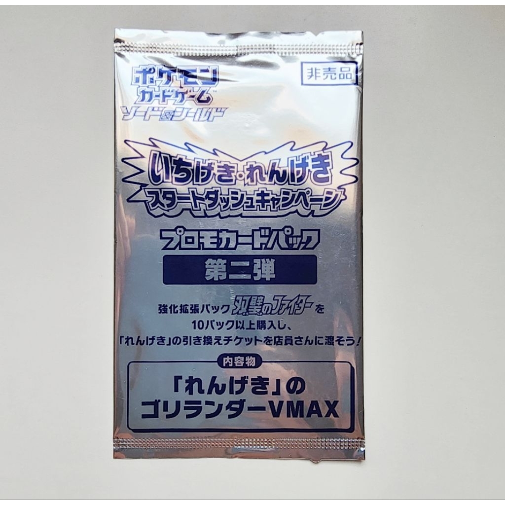 POKEMON CARD การ์ดโปเกม่อน ลิขสิทธิ์แท้ ภาษาญี่ปุ่น : Rillaboom VMAX 171/S-P RENGEKI s5R Promo (Seal