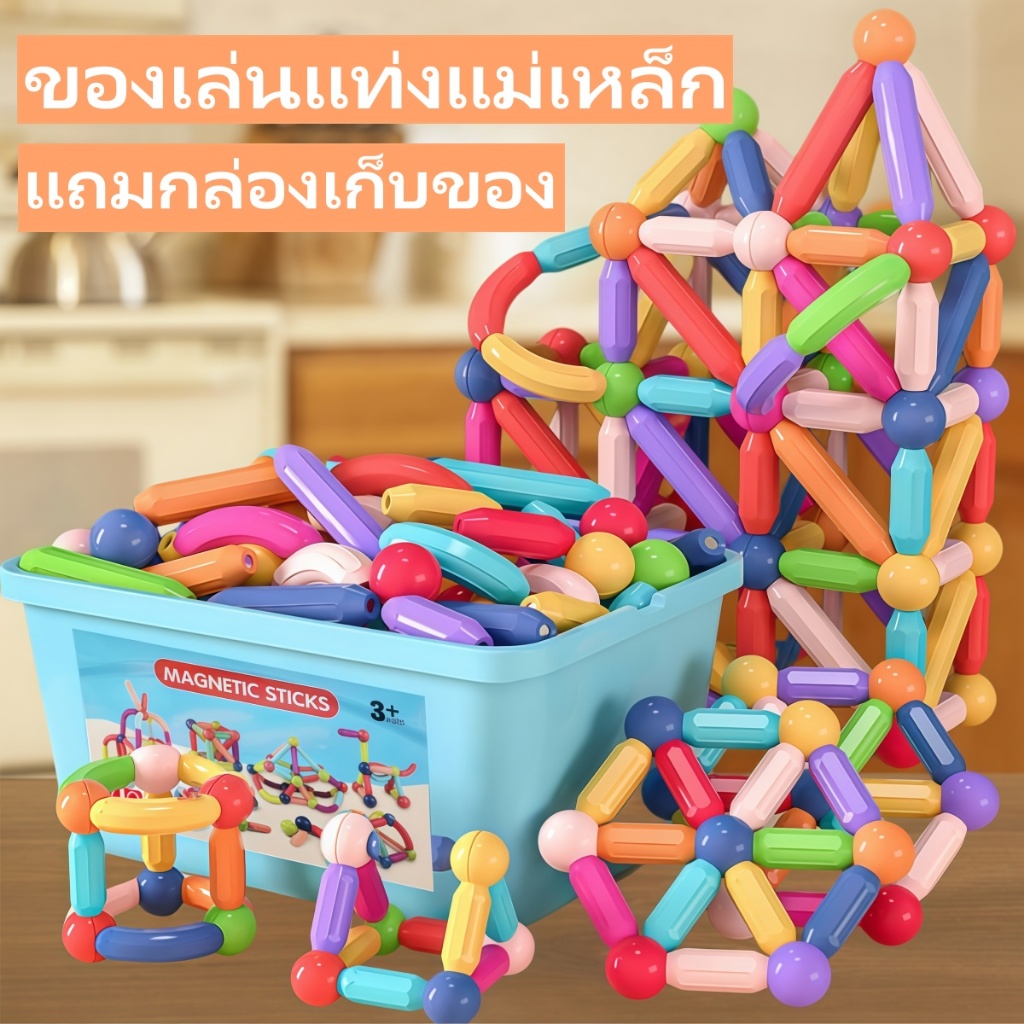 ตัวต่อแม่เหล็ก 128 ชิ้น แท่งแม่เหล็กพลังสูง ของเล่นเสริมพัฒนาการ ประกอบได้หลายรูปแบบ STEM สำหรับเด็ก