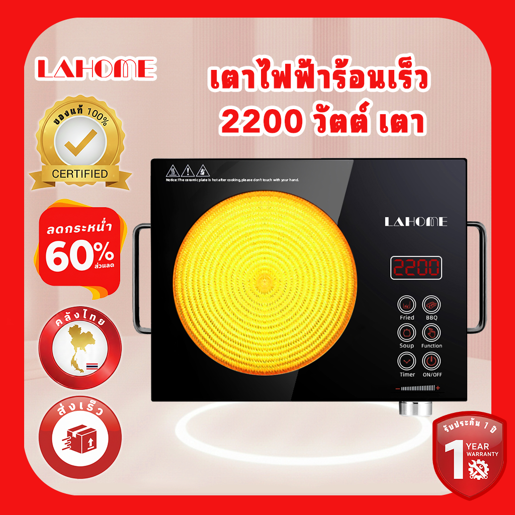 LAHOME เตาไฟฟ้าเซรามิก เคาน์เตอร์ เครื่องทำความร้อนอินฟราเรด หม้อหุงในตัว อเนกประสงค์ Electric Ceramic Stove Infrared