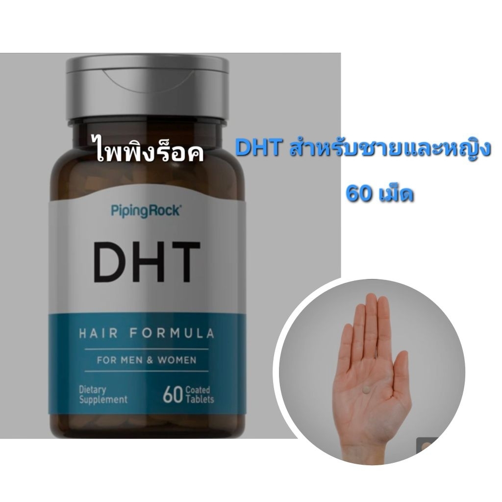 DHT Blocker สำหรับชายและหญิง, 60/120 เม็ดเคลือบ​