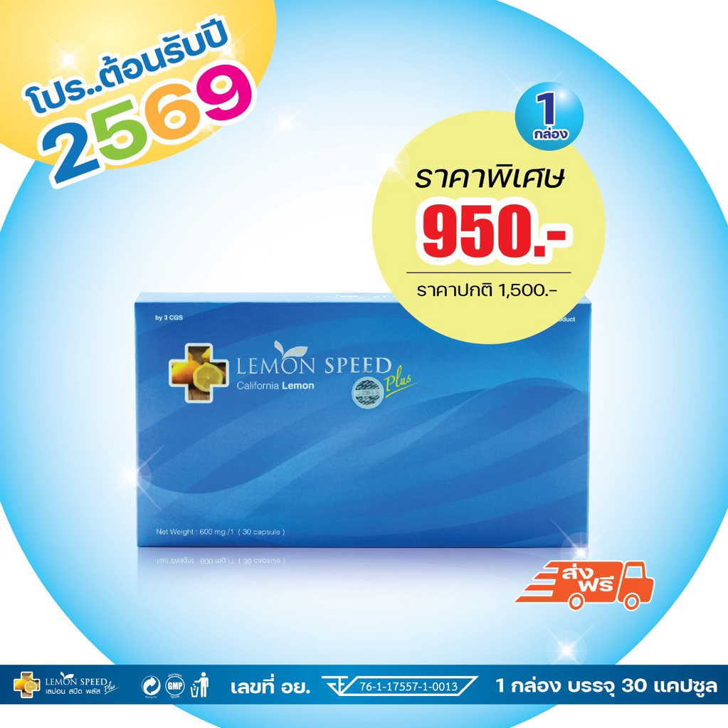 *ของแท้*เลม่อนสปีดพลัส 1 กล่อง 🧲แพคเก็ตใหม่| lemon speed plus 30 แคปซูล