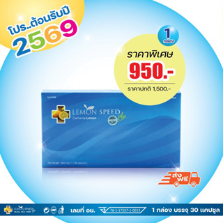 *ของแท้*เลม่อนสปีดพลัส 1 กล่อง 🧲แพคเก็ตใหม่| lemon speed plu…