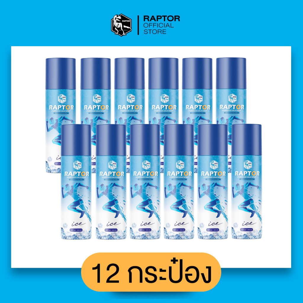 สเปรย์เย็น RAPTOR สูตรเย็น 250ML สำหรับกีฬา - Sport ออกกำลังกาย