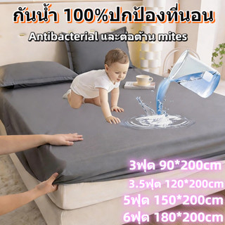 ผ้าปูที่นอนกันน้ํา 100% ผ้าปูที่นอน 360° 3ฟุต/3.5ฟุต/5ฟุต/6ฟ…