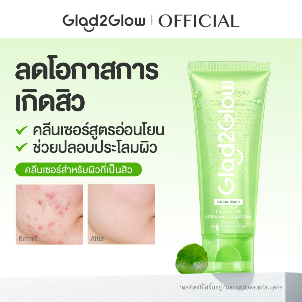 Glad2Glow Centella Salicylic Acid Acne Gel Cleanser โฟมล้างหน้า เจลล้างหน้า โฟม cleansing