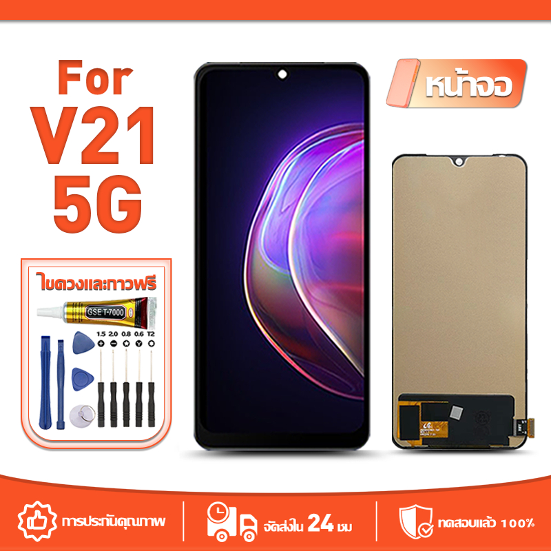 หน้าจอ LCD Display จอ ใช้กับ VIVO V21 5G หน้าจอ LCD สําหรับ vivo v21 5g V2050 จอแสดงผลชิ้นส่วนมือถือ มีไขควงและกาว