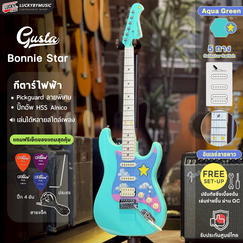 [โค้ดลด1000-🔥] Gusta กีต้าร์ไฟฟ้า GST-125 Bonnie star HSS คอ Roasted Maple กีตาร์ไฟฟ้า แถมฟรี ปิ๊ก4อ