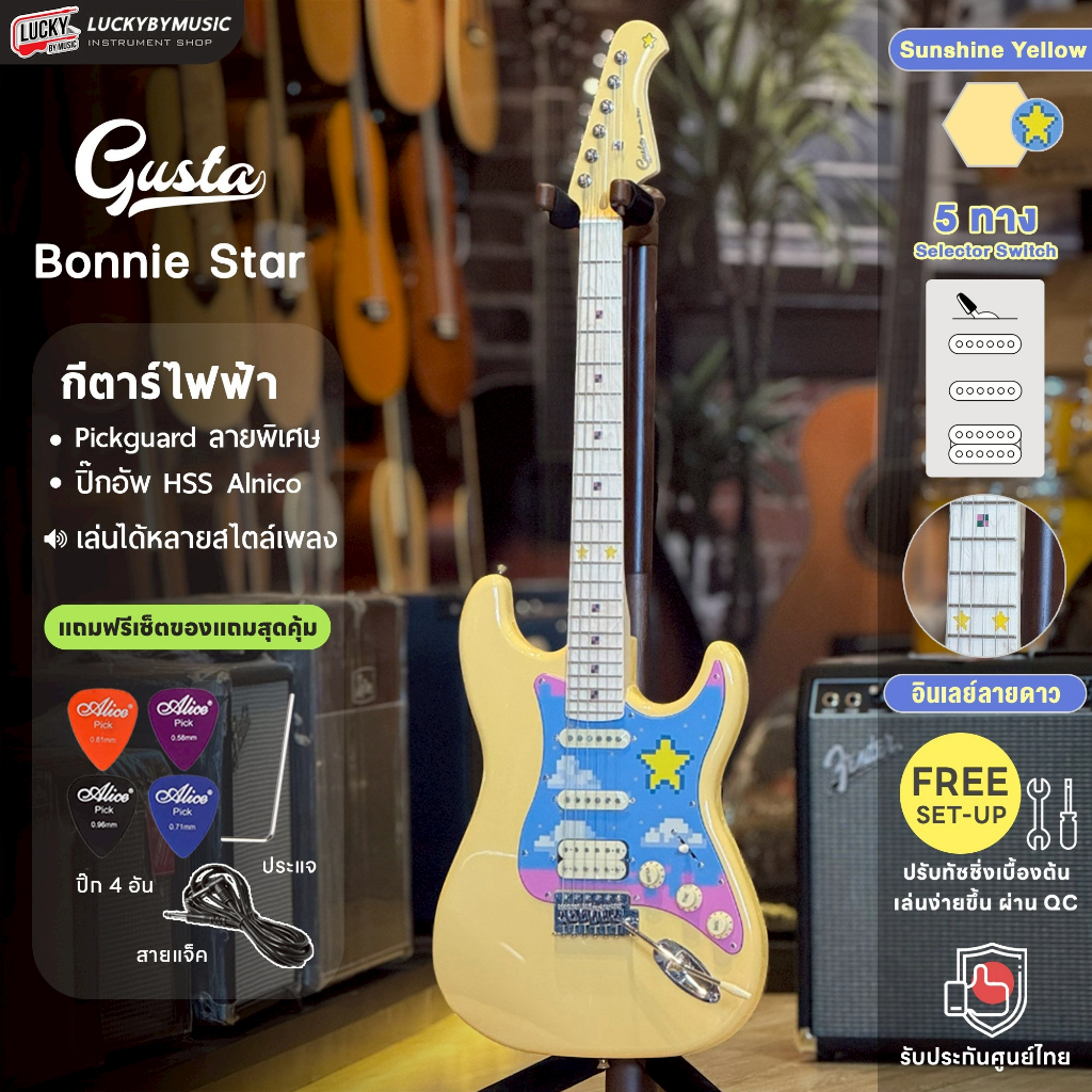 [โค้ดลด1000-🔥] กีต้าร์ไฟฟ้า Gusta GST-125 Bonnie star HSS คอ Roasted Maple กีตาร์ไฟฟ้า แถมฟรี ปิ๊ก4อ