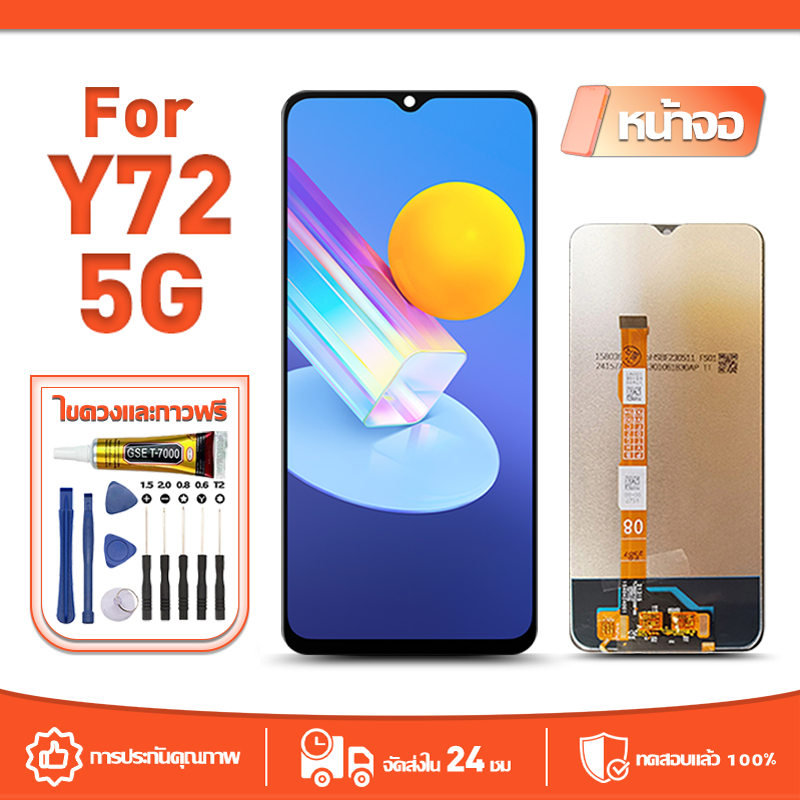 หน้าจอ LCD Display จอ ใช้กับ VIVO Y72 5G หน้าจอ LCD สําหรับ vivo y72 5g V2041 จอแสดงผลชิ้นส่วนมือถือ มีไขควงและกาว