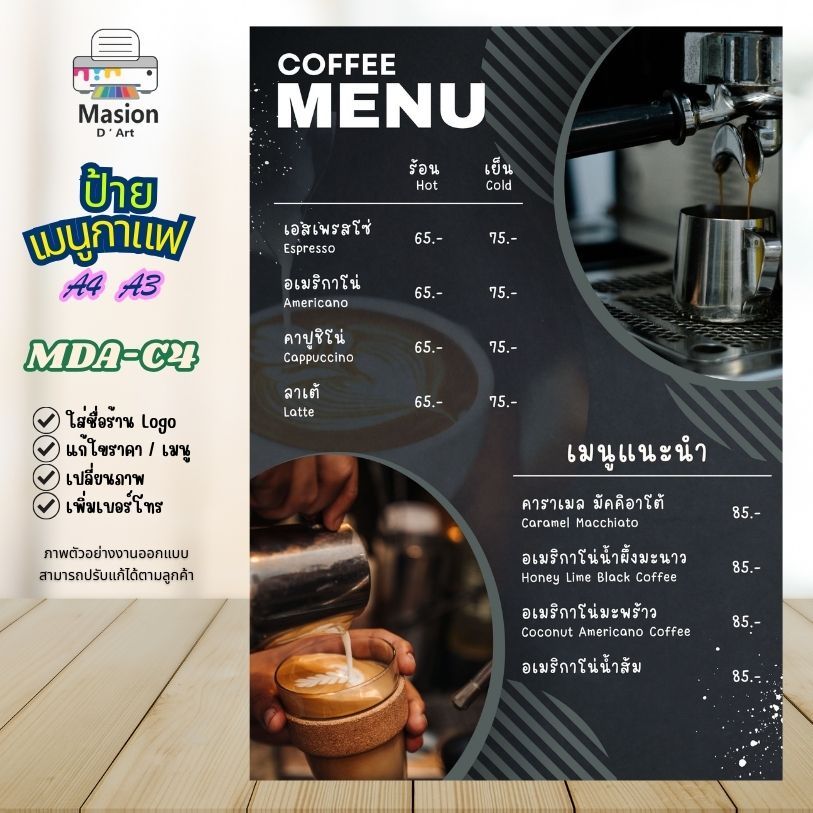 รับปริ้น ป้ายเมนูกาแฟ เคลือบแข็ง ขนาด A4 A3 แนวตั้ง สามารถปรับแก้ได้ ราคา ถูกที่สุด ดีลบีเคเค แกลเลอรีภาพที่ 4