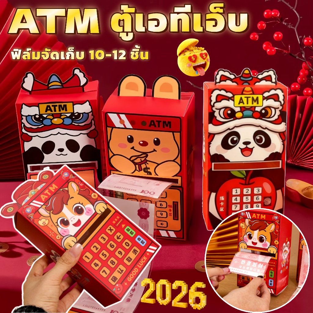 ซองอั่งเปา ATM ม้าปี 2026 ซองจดหมายสีแดงสร้างสรรค์ ดึงการวาดภาพ Hongbao กระเป๋าของของขวัญปีใหม่