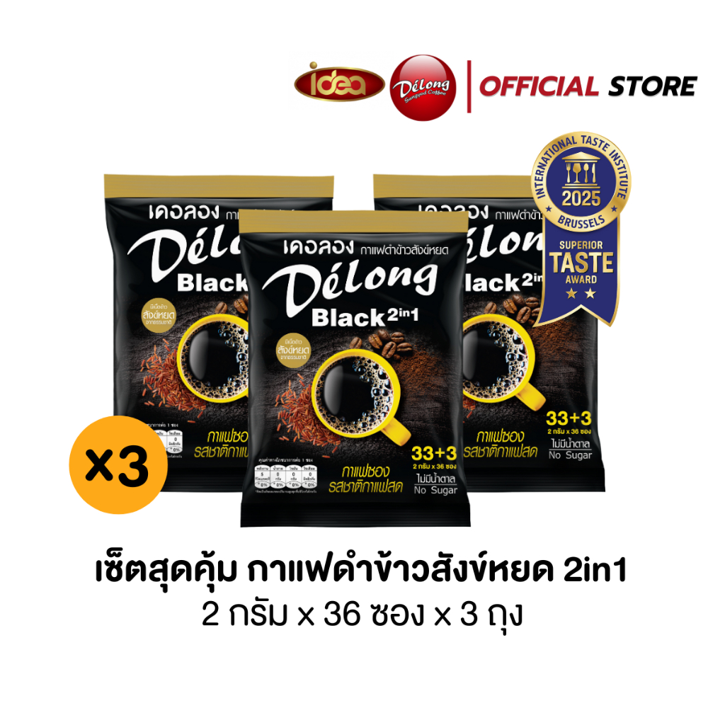 เซ็ตสุดคุ้ม 3 ถุง กาแฟดำข้าวสังข์หยด 2in1 แพ็ค 33+3 ซอง ขนาดซองละ 2 กรัม