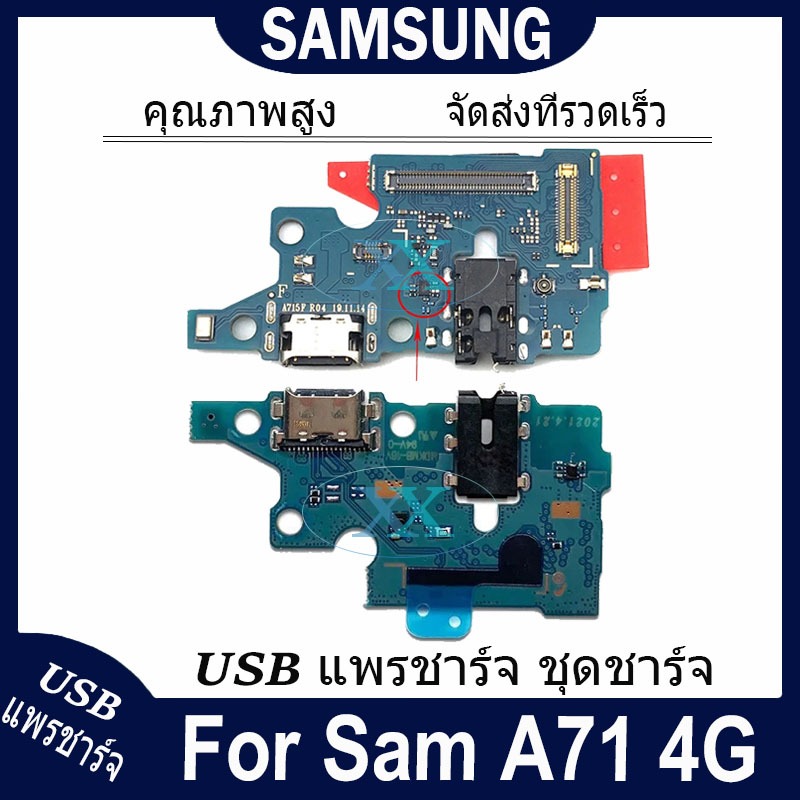 USB แพรชาร์จ ชุดชาร์จ Samsung A71 4G USB สายแพรตูดชาร์จ แท่นชาร์จพอร์ต samsung a71 4g