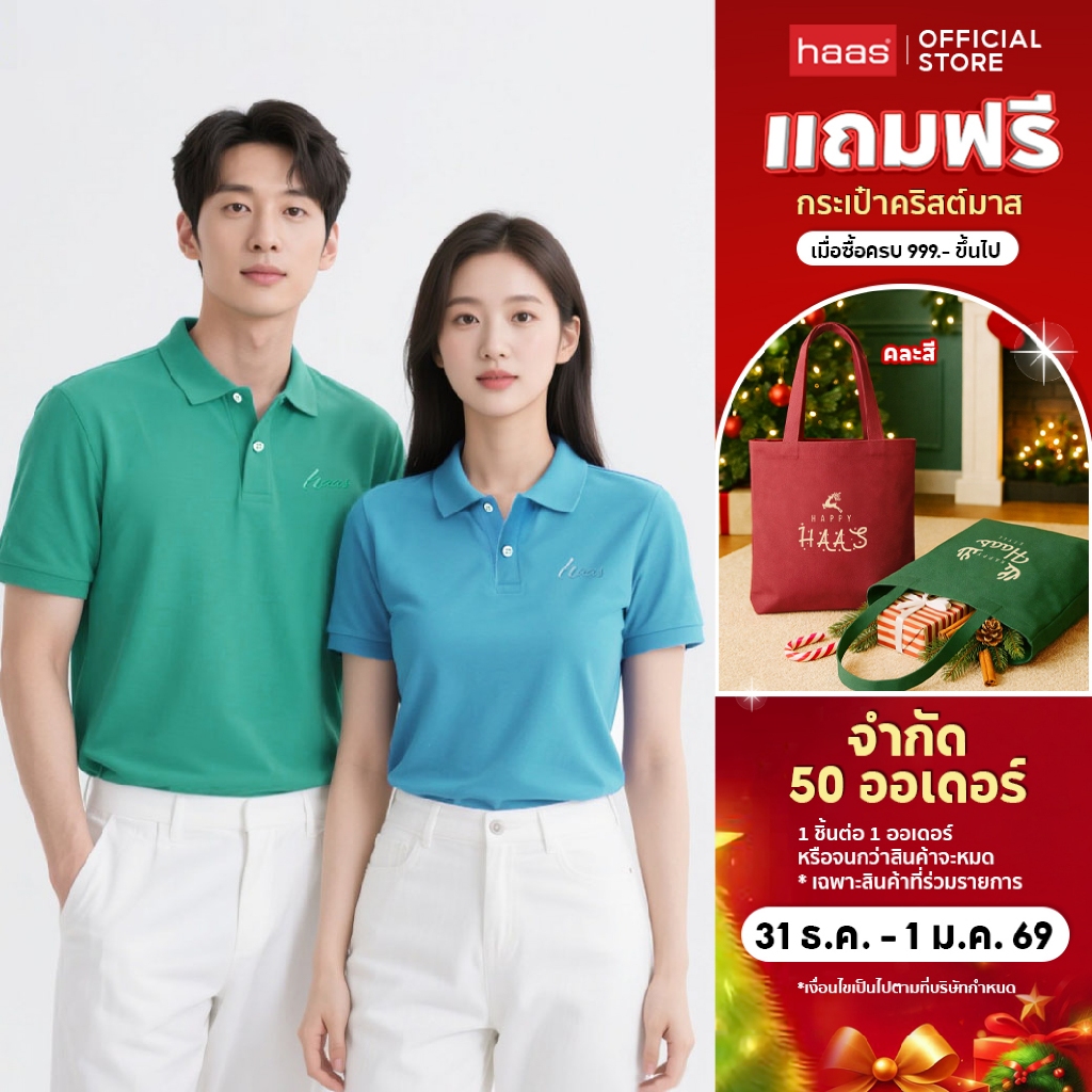 haas เสื้อโปโล unisex ผู้ชาย ผู้หญิง ปักโลโก้ (New Color II) SHSQ2163