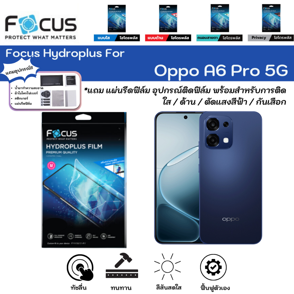 Focus Hydroplus For Oppo A6 Pro 5G ฟิล์มหน้าจอ-หลังเครื่อง ใส ด้าน ตัดแสงสีฟ้า กันมอง แถมแผ่นรีด ไฮโดรเจลโฟกัส