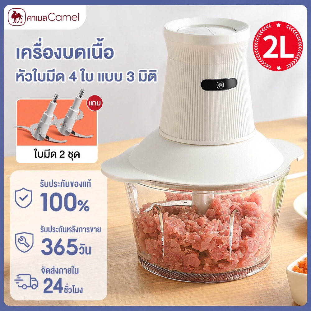 CAMEL มัลติฟังก์ชั่นเครื่องปั่นอาหาร เครื่องปั่นโถแก้ว 2.0 ลิตร Food Processors มีความเร็วสองระดับ ชุดใบมีดถอดได้