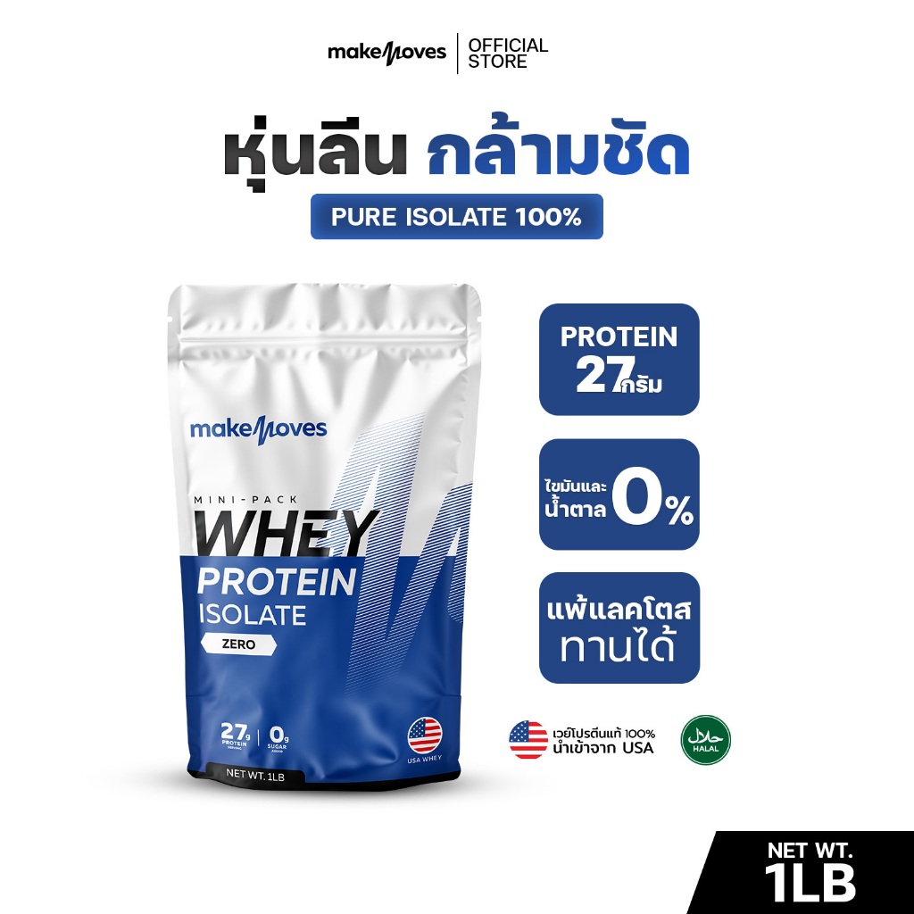 (รสจืด 1LB) MakeMoves Whey Protein Isolate 100% - เวย์โปรตีน สูตรลีนไขมัน โปรตีนสูง ไม่มีน้ำตาล