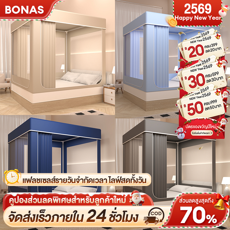 BONAS มุ้ง มุ้งครอบผู้ใหญ่ 5ฟุต 6ฟุต 6.6ฟุต กันแมลง พร้อมม่านเตียงรอบมุ้ง มุ้ง มีซิป มุ้งกันยุงพับได