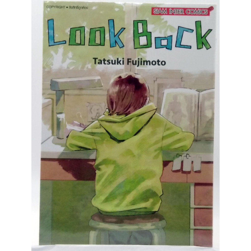 หนังสือการ์ตูน Look Back