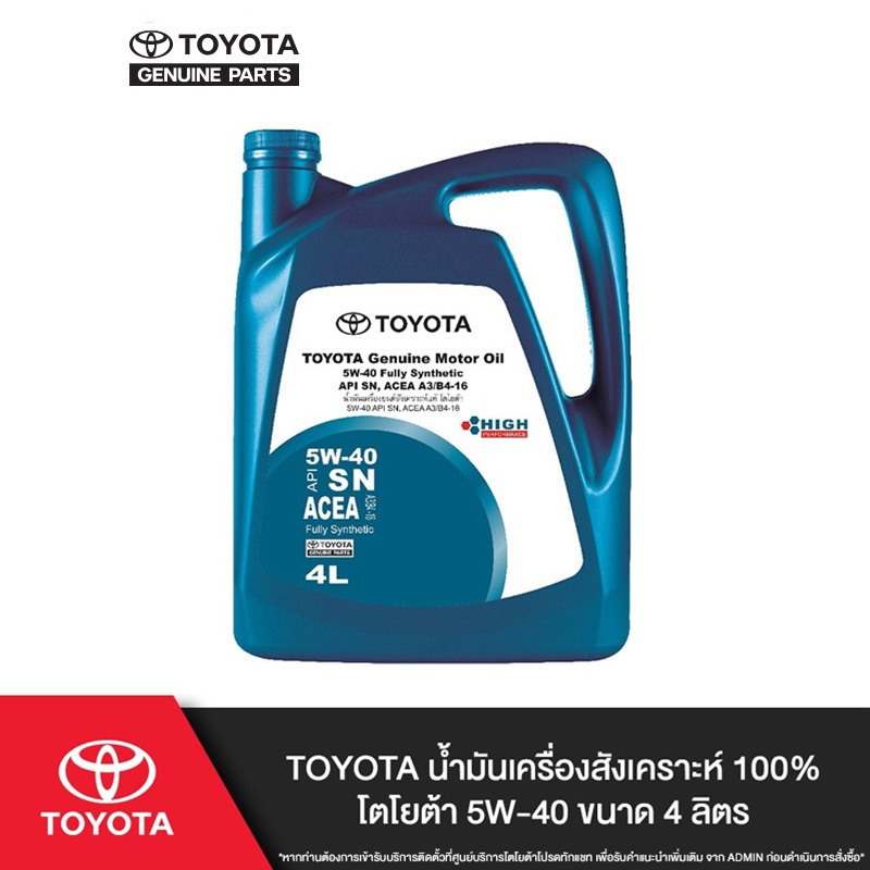 TOYOTA น้ำมันเครื่องสังเคราะห์ 100% โตโยต้า 5W-40 ขนาด 4 ลิตร