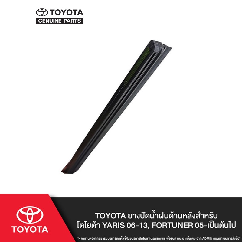 TOYOTA ยางปัดน้ำฝนด้านหลังสำหรับโตโยต้า YARIS 06-13, FORTUNER 05-เป็นต้นไป