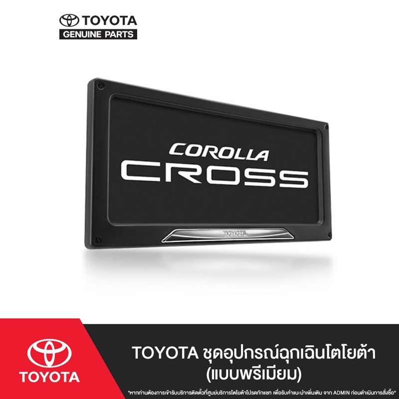 TOYOTA กรอบป้ายทะเบียนโตโยต้า (แบบพรีเมียม)