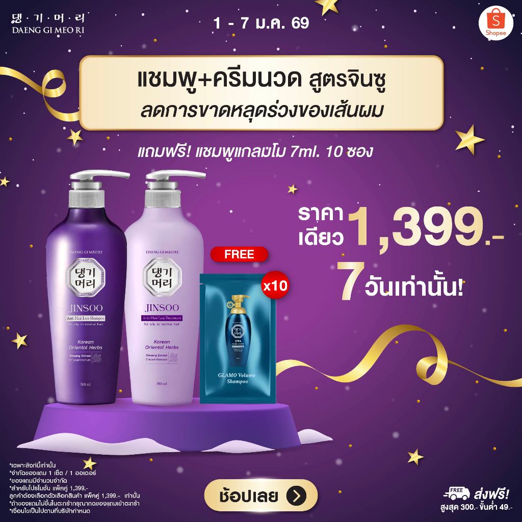 [แพ๊คคู่1,399][Best Seller] DAENG GI MEO RI JINSOO Anti-Hair Loss Shampoo/Treatment แชมพูลดผมร่วง เร