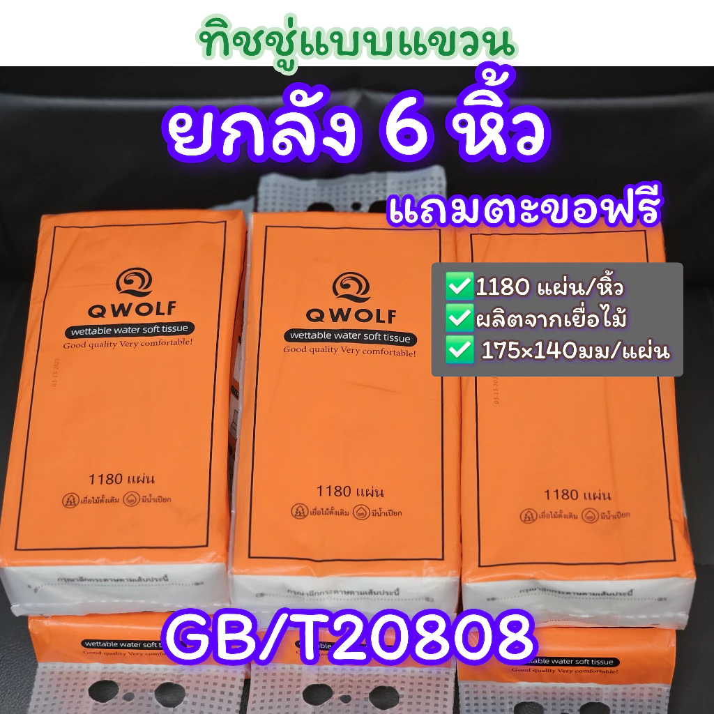 กระดาษทิชชู่แบบดึง แขวนผนัง ยกลัง 6 แพ็ค (แถมตะขอ) กระดาษเช็ดหน้า ไม่ขาดง่าย สะอาดปลอดภัย ทิชชู่ยกแพ็คพอชชี่