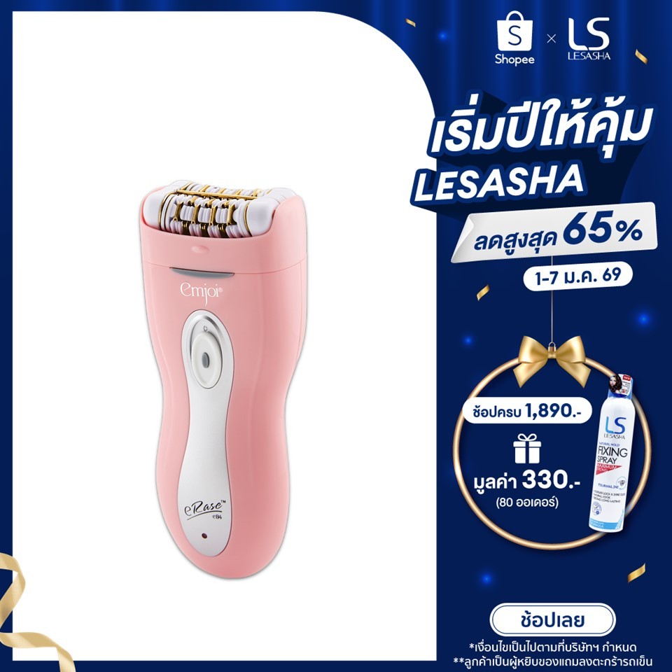 Emjoi เครื่องถอนขนถนอมผิว เอ็มจอย อิเรส โกลด์ นาโน รุ่น EJ0094