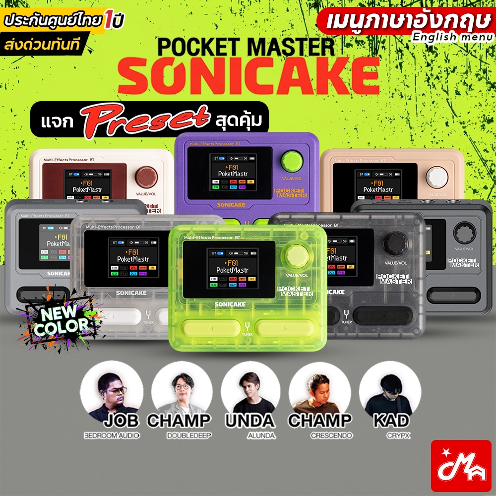 (ประกันศูนย์ไทย ส่งด่วนทันที) Sonicake Pocket Master มัลติเอฟเฟค เมนู Eng เอฟเฟคกีตาร์ เอฟเฟคเบส Multi effects