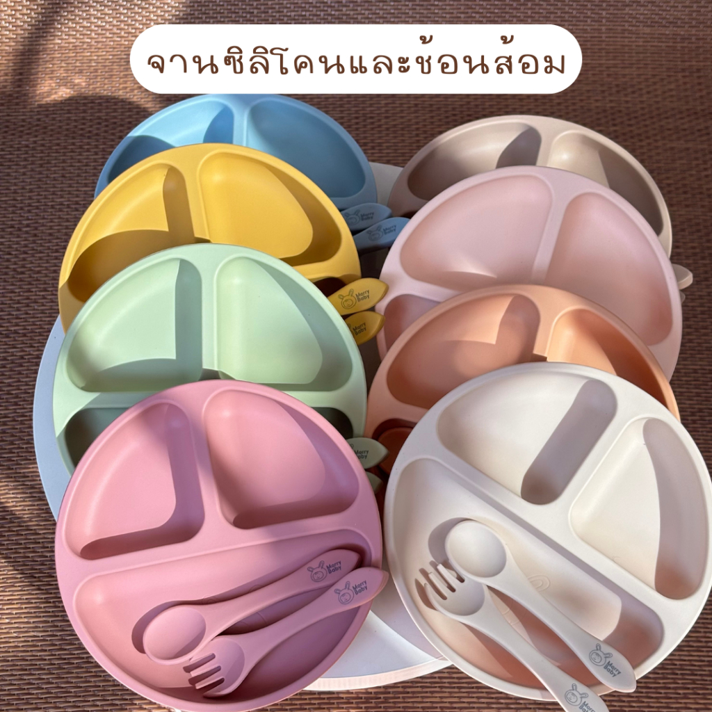 Babycute จานหลุมและช้อนส้อม ซิลิโคนทั้งชุด ถาดกินข้าวเด็กแบ่งอาหารลูมี 3 ช่อง  และช้อนส้อม