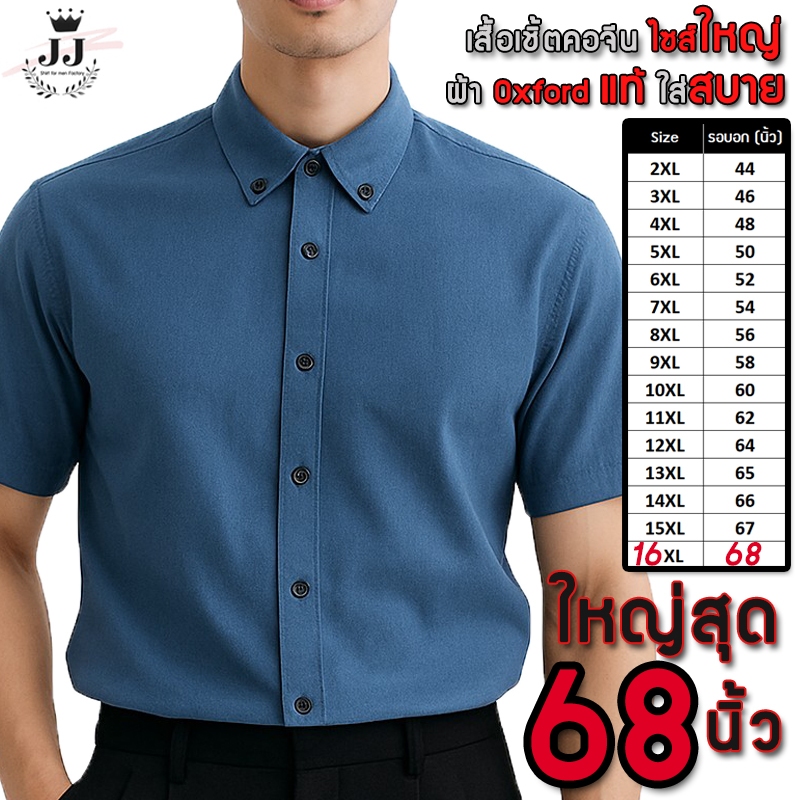 ✨มาใหม่✨เสื้อเชิ้ตผู้ชายไซส์ใหญ่ แขนสั้น OXFORD เสื้อเชิ้ต ไซส์ใหญ่ เสื้อเชิ้ตผู้ชายอ้วน อกใหญ่สุด 68 นิ้ว ไม่มีกระเป๋า