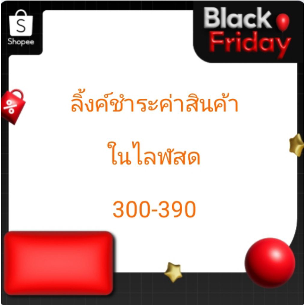 ลิ้งค์ชำระค่าสินค้าในไลฬสด2