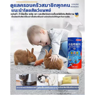 ยาฆ่าเห็บหมัด กำจัดเห็บและหมัด 500มล สเปรย์กำจัดเห็บ กำจัดเหาไรเห็บ หมัด สเปรย์กำจัดเห็บหมัด ส่วนผสมจากพืชขวด