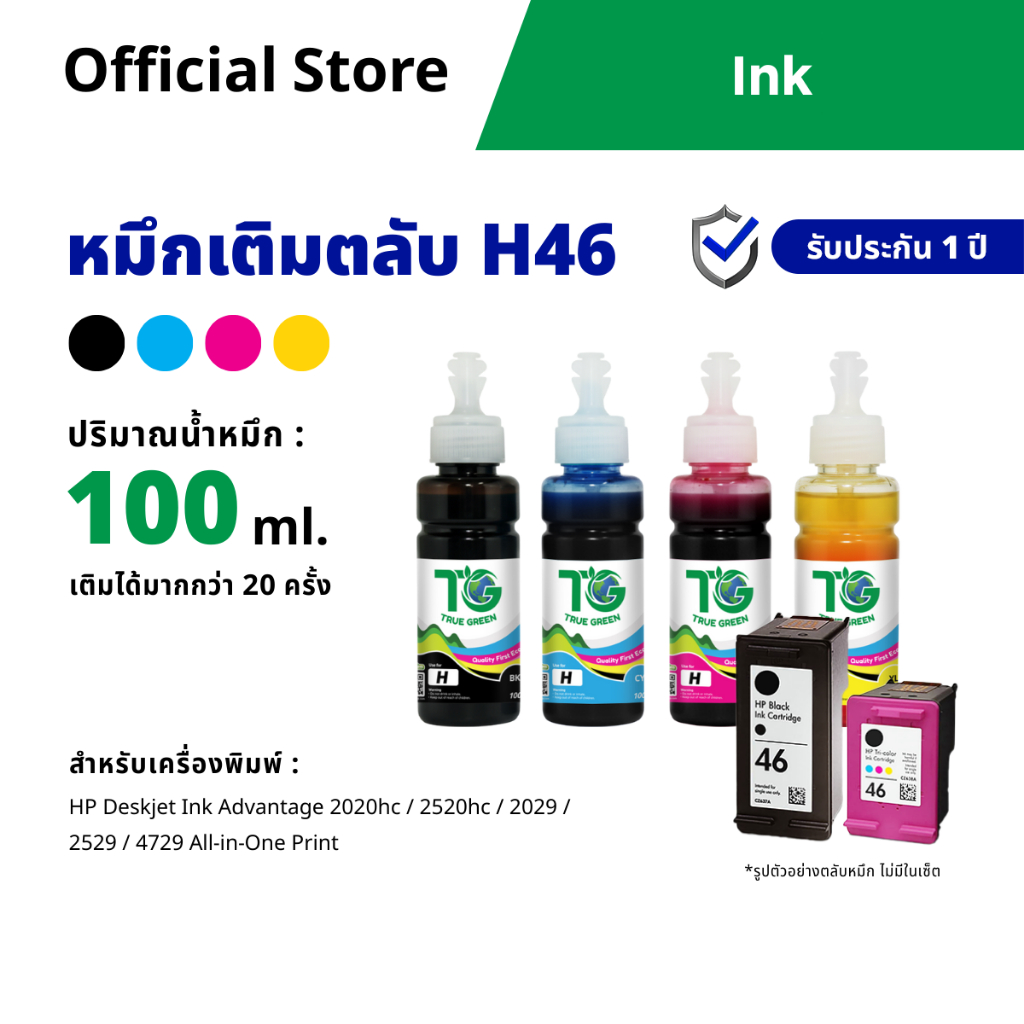 หมึกเติม ตลับ HP46 เติมหมึกได้ เครืองปริ้น Deskjet Ink Advantage 2020hc, 2520hc, 2029, 2529,4729 All-in-One Print