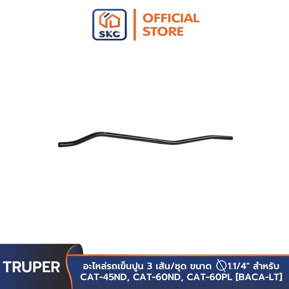 TRUPER 100955 อะไหล่รถเข็นปูน 2 เส้น/ชุด ขนาด ⍉1.1/4" สำหรับ CAT-45ND, CAT-60ND, CAT-60PL [BACA-LT] | SKC OFFICIAL
