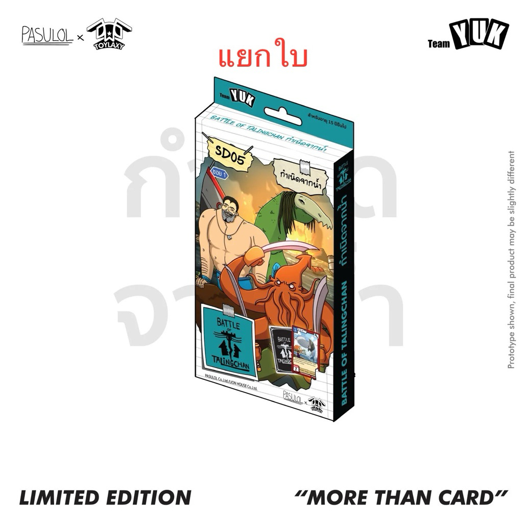 (SD05) Battle of Talingchan Starter Deck 05 กำเนิดจากน้ำ