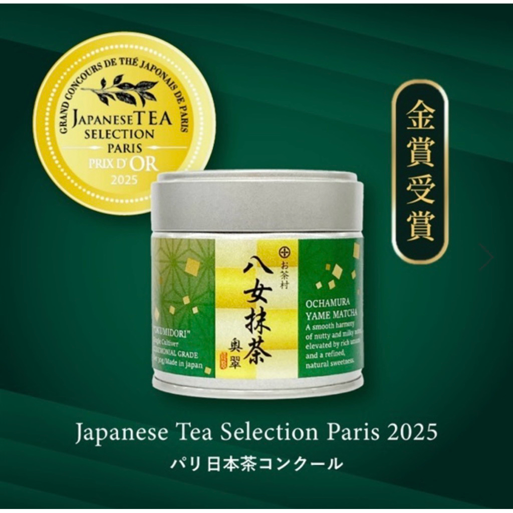 พร้อมส่ง 20/6/69 ตัวดัง ochamura yame okumidori 30 g เกรดประกวด หอมอร่อย