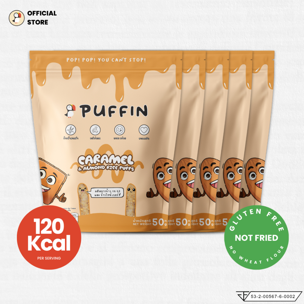 Puffin รสคาราเมลอัลมอนด์ ทำจากข้าวกล้องกข 43+ไรซ์เบอร์รี่ LowGI ไม่มีแป้งสาลี อบไม่ทอด ผลิตโดยเกษตรกรไทย No Wheat Flour