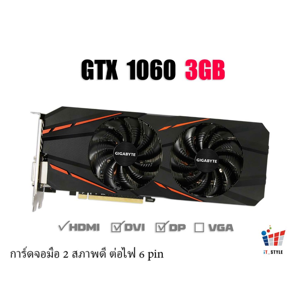 การ์ดจอ GTX 1060 3G มือสอง มีให้เลือกหลายรุ่น