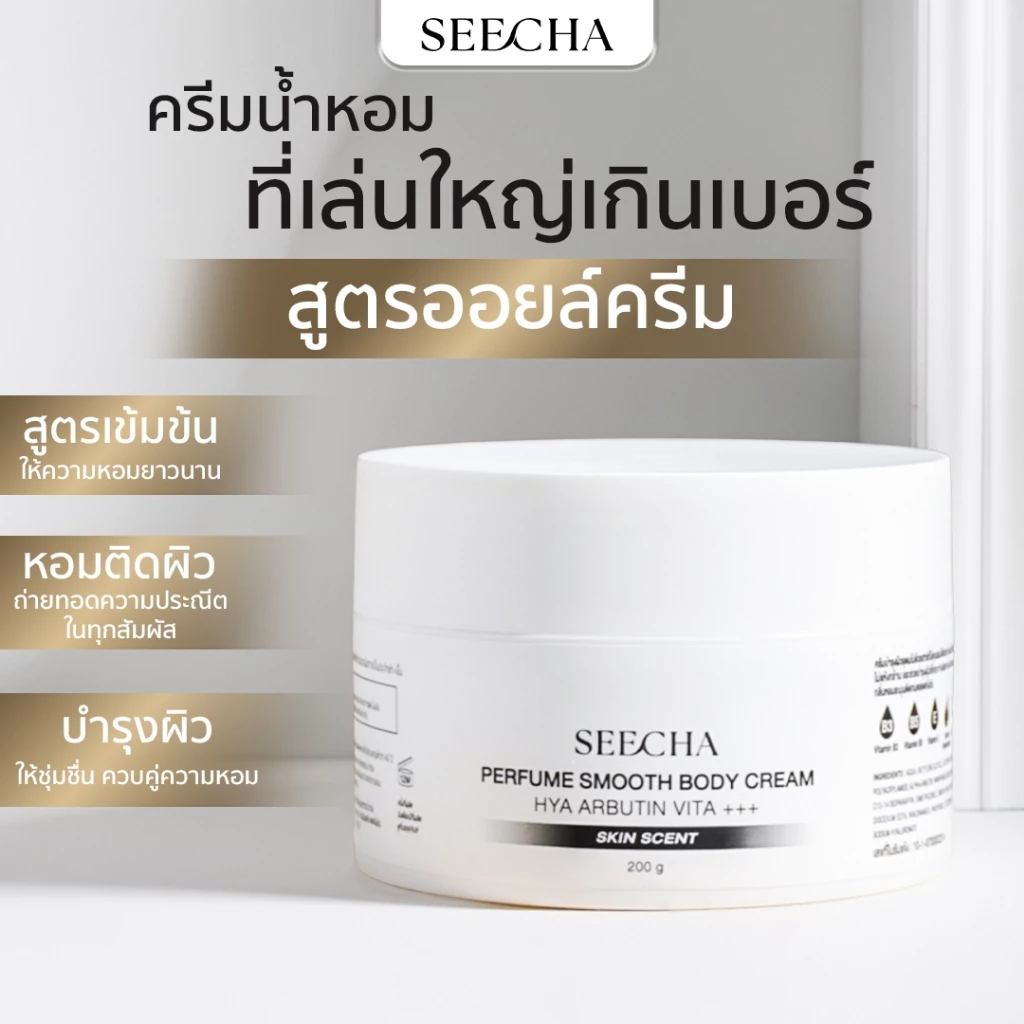 โลชั่นน้ำหอมผสมออยล์ Perfume Lotion+oil บูสเตอร์ผิวนุ่ม ชุ่มชื่น ขาวใส สำหรับคนผิวแห้งมาก 200g สารบำรุงผิวอัดแน่น💦 thumbnail 3