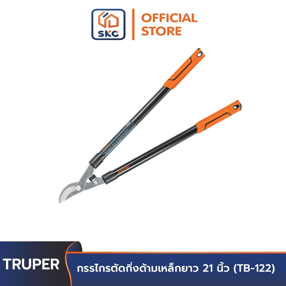 TRUPER 18399 กรรไกรตัดกิ่งด้ามเหล็กยาว 21 นิ้ว (TB-122) | SKC OFFICIAL