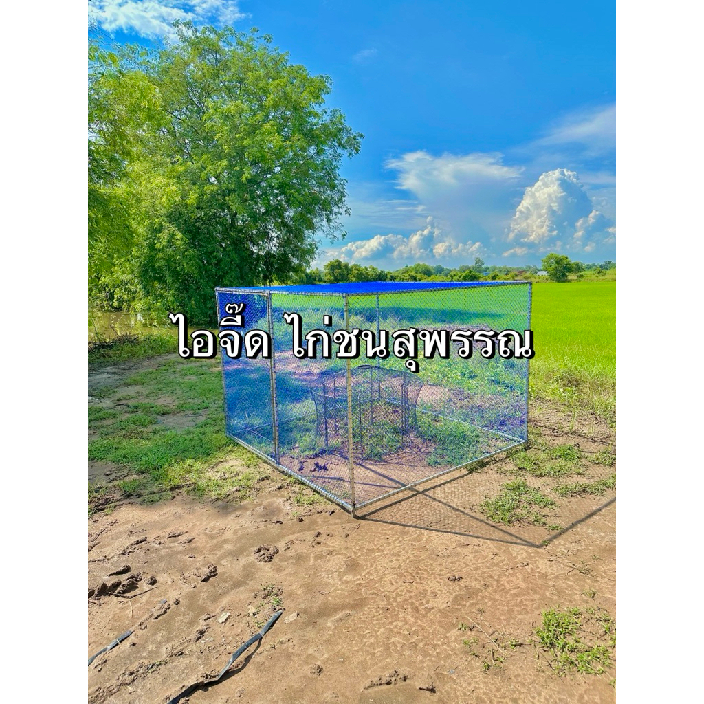 กรงยักษ์สี่เหลี่ยม(เหล็กกล่อง6หุน) ขนาด 200x200x150cm. กxยxส (ไม่รวมสุ่มวิ่งด้านใน)