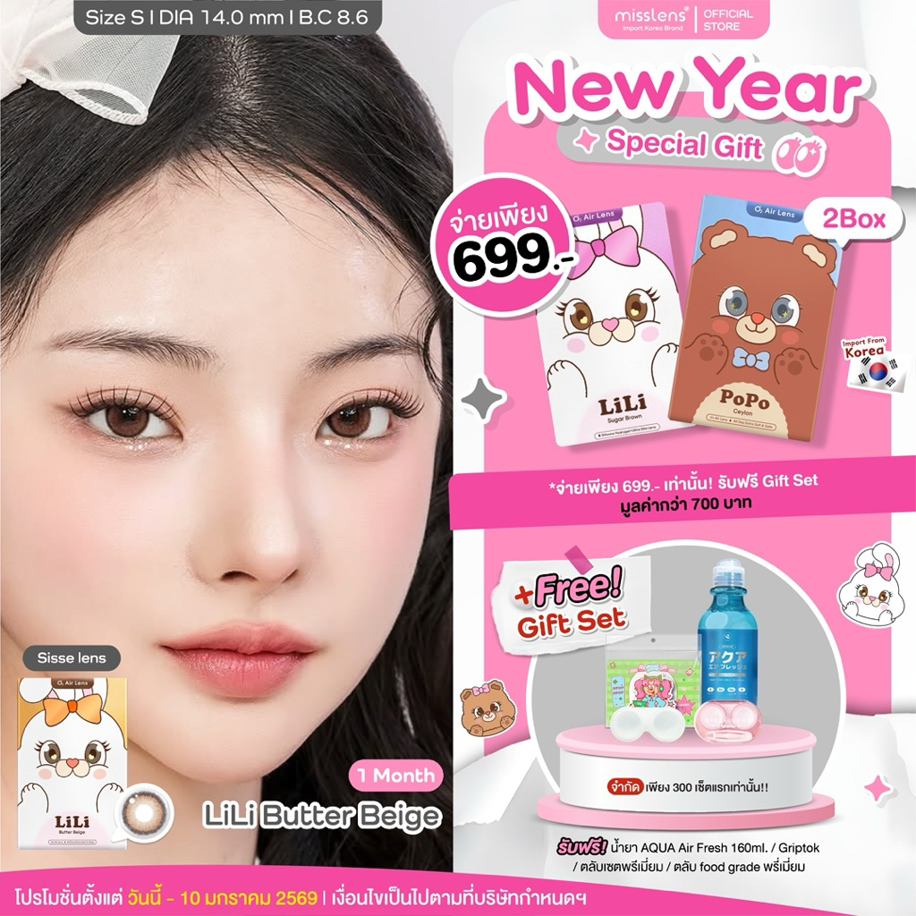Misslens : [ขายดีอันดับ No.1🏆] Sisse lens คอนแทคเลนส์เกาหลี รุ่นLili Sugar Brown/ Butter Beige/Cooki