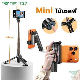 TNW T27 Mini ไม้เซลฟี่ ยืดหดได้ ไม้เซลฟี่ขนาดเล็ก รีโมทบลูทูธในตัว ไม้เซลฟี่กันสั่นสะเทือน หมุน360° ขาตั้งกล้อง มีไฟLED